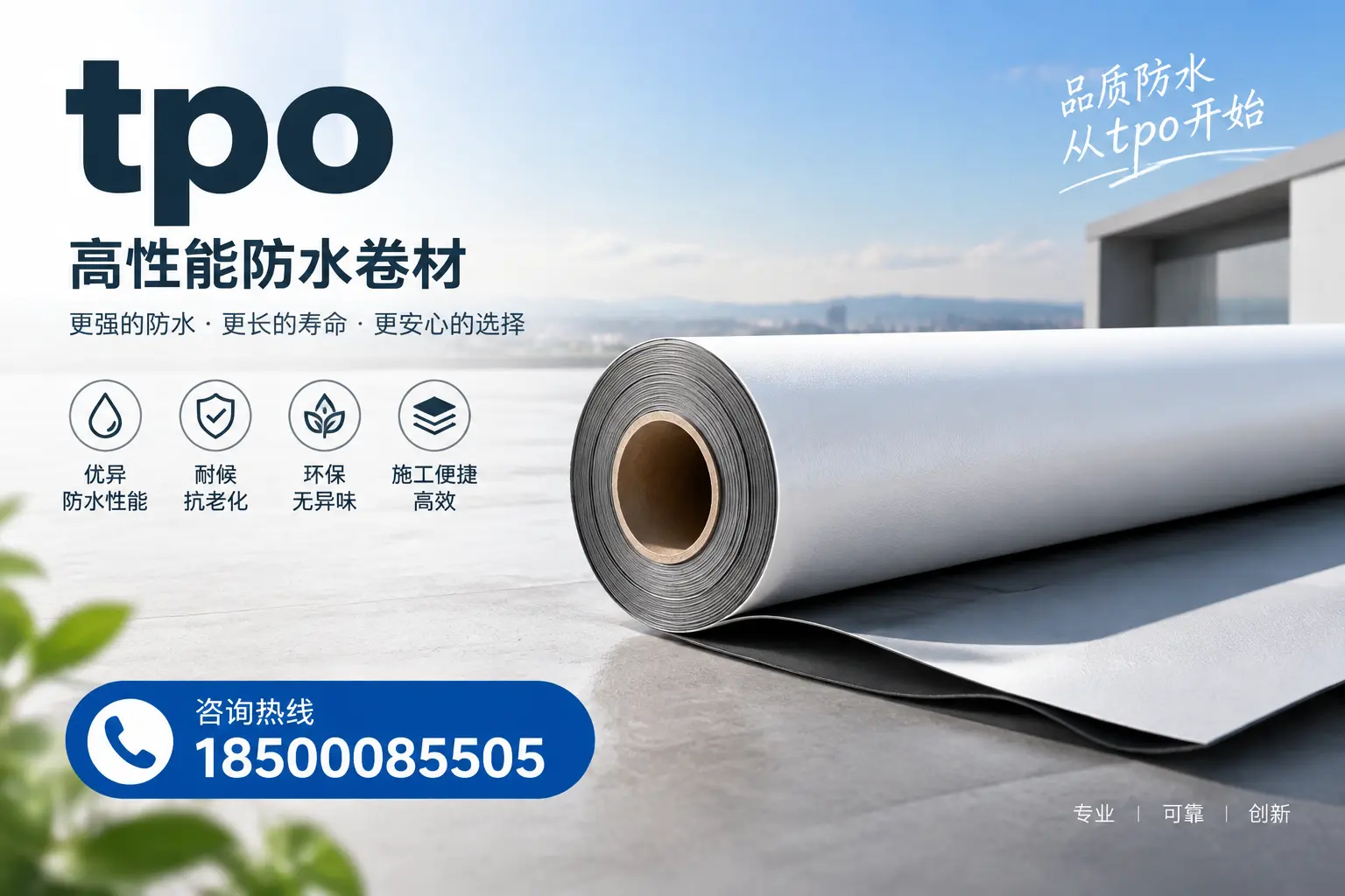 如何选择适合的tpo材料？楚雄企业选型指南