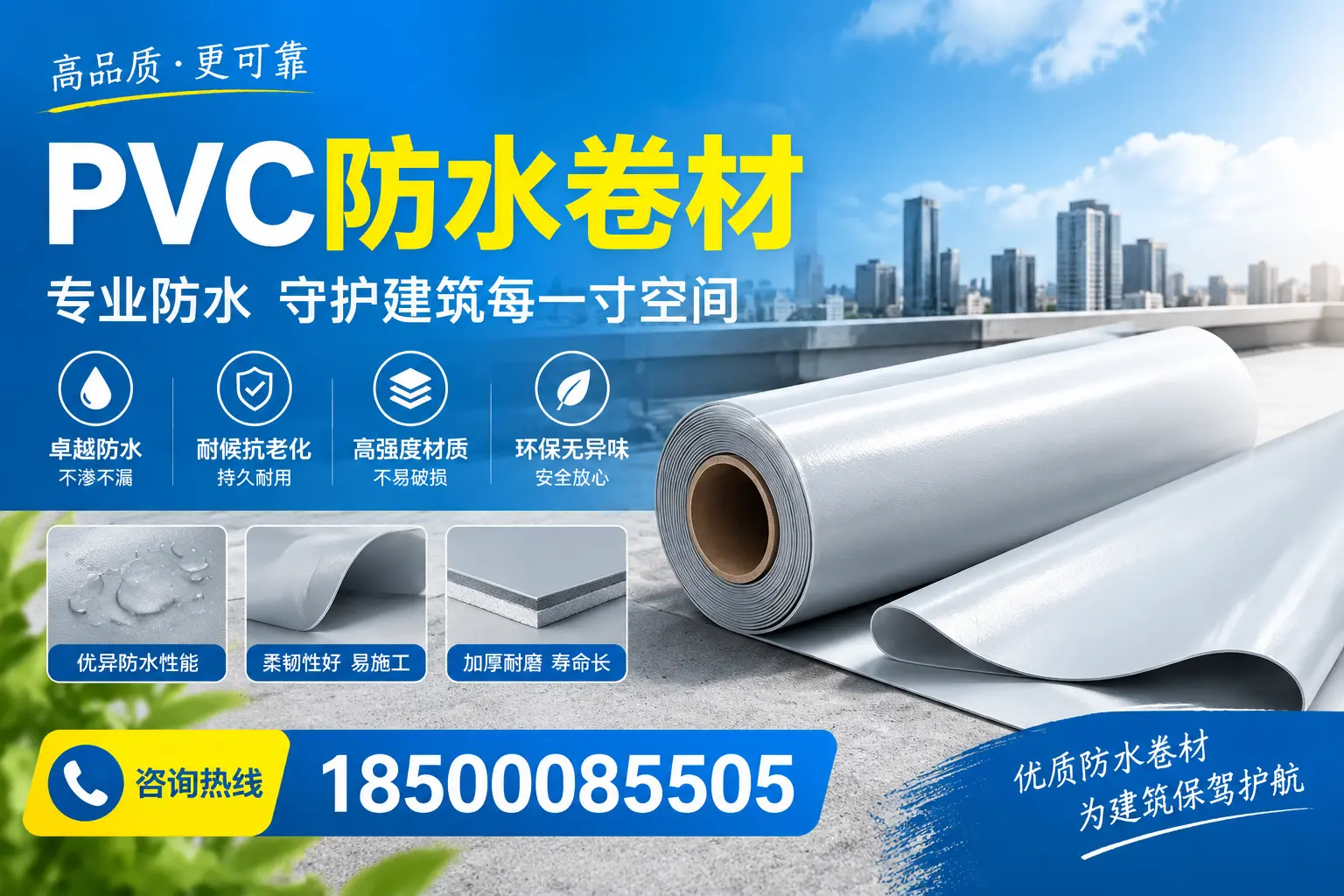 PVC防水卷材的施工流程详解,适合楚雄装修工人